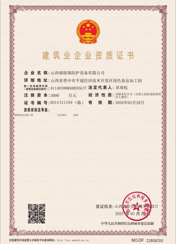 建筑业企业资质证书